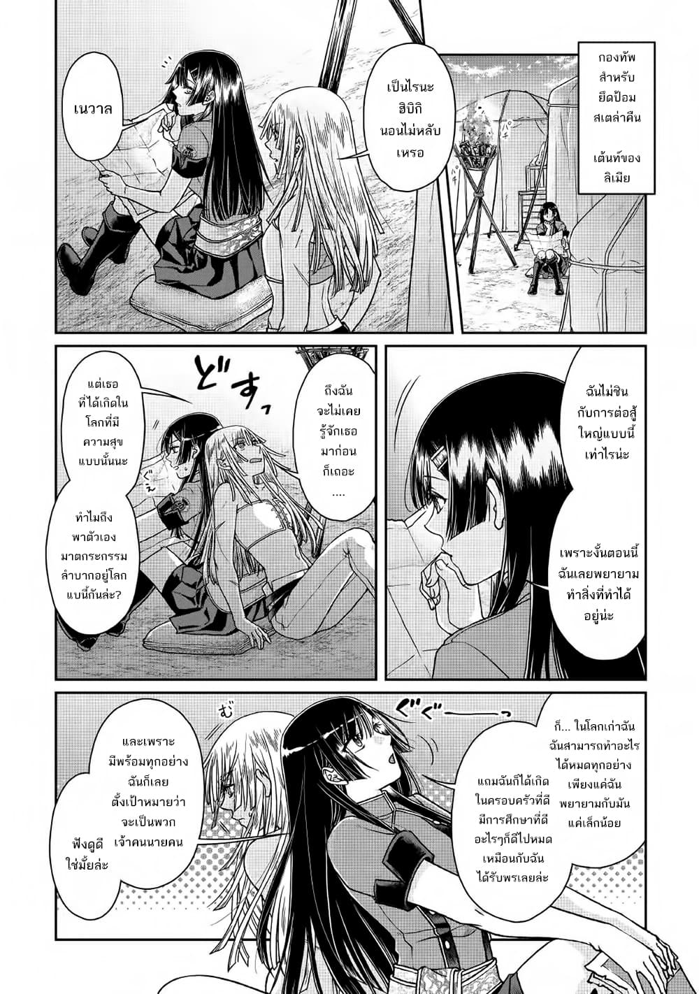 Tsuki ga Michibiku Isekai Douchuu page 16