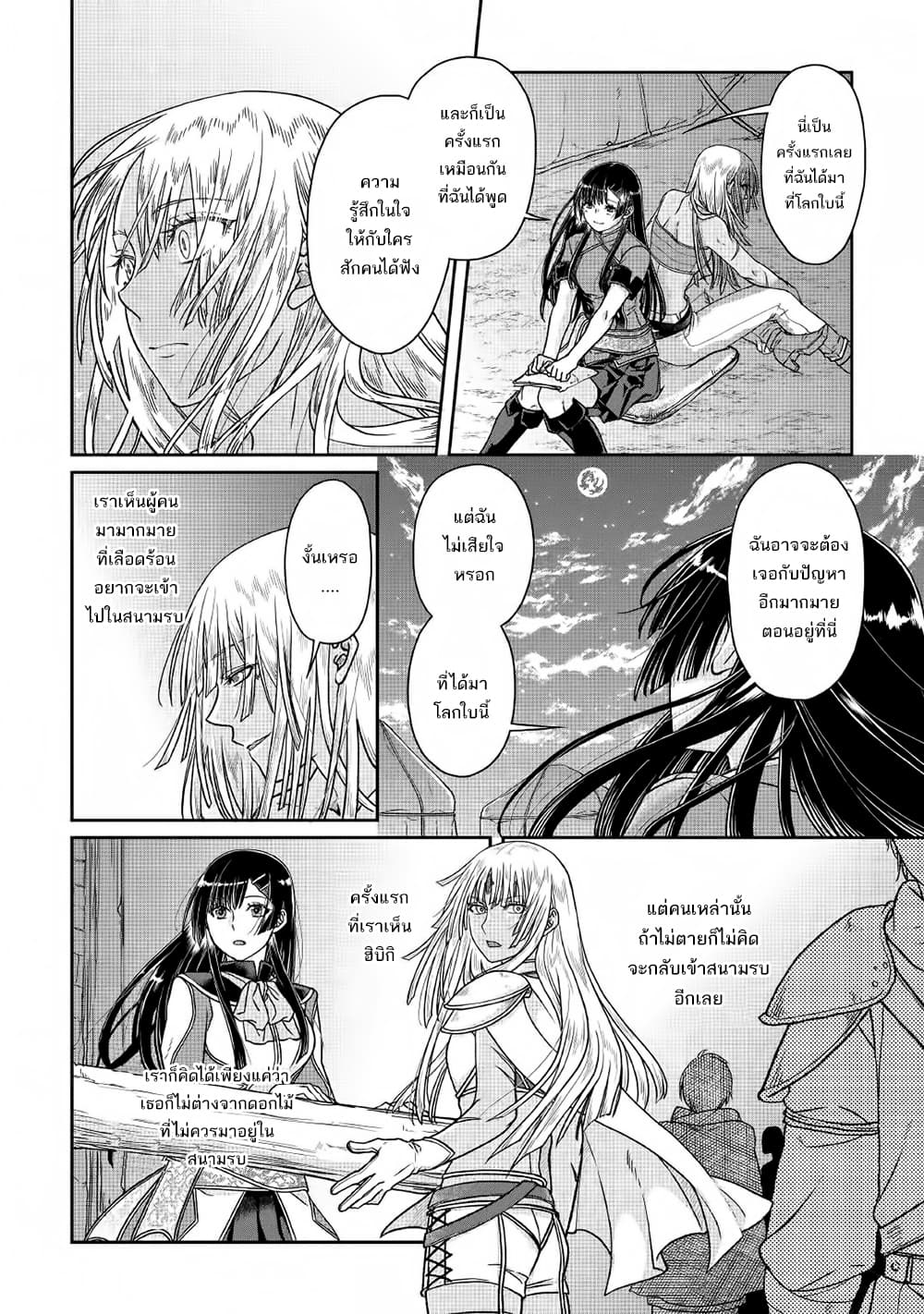 Tsuki ga Michibiku Isekai Douchuu page 18