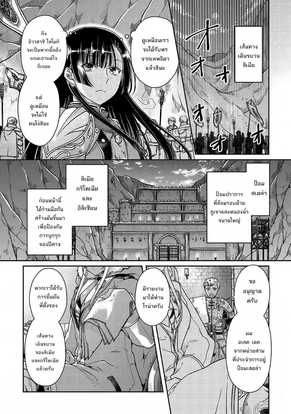 Tsuki ga Michibiku Isekai Douchuu page 4