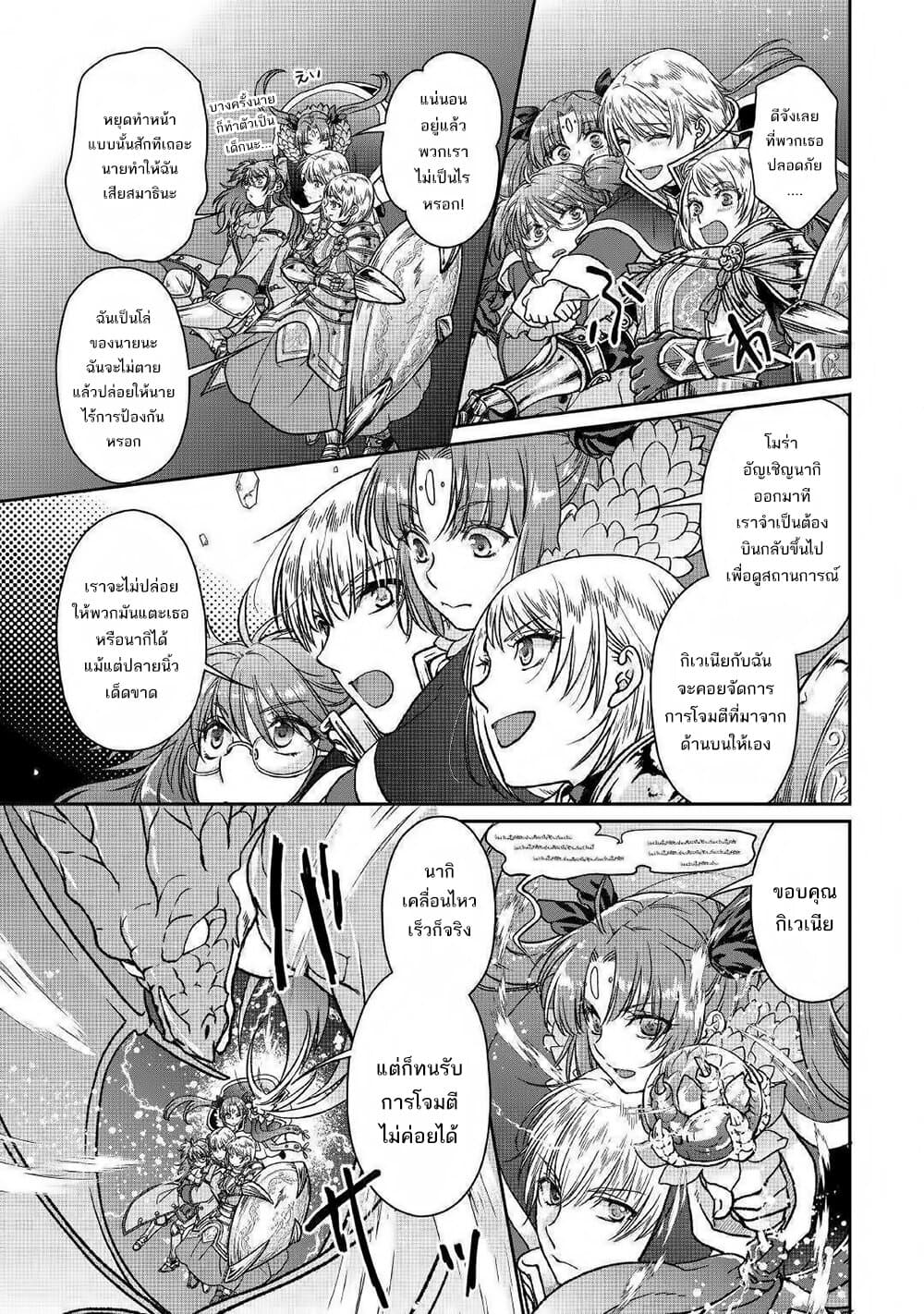 Tsuki ga Michibiku Isekai Douchuu page 23