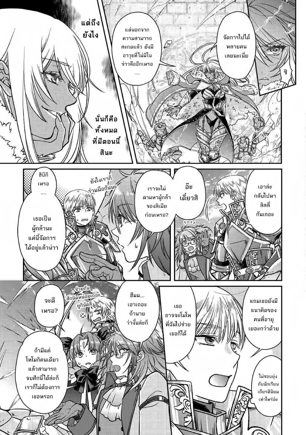 Tsuki ga Michibiku Isekai Douchuu page 25
