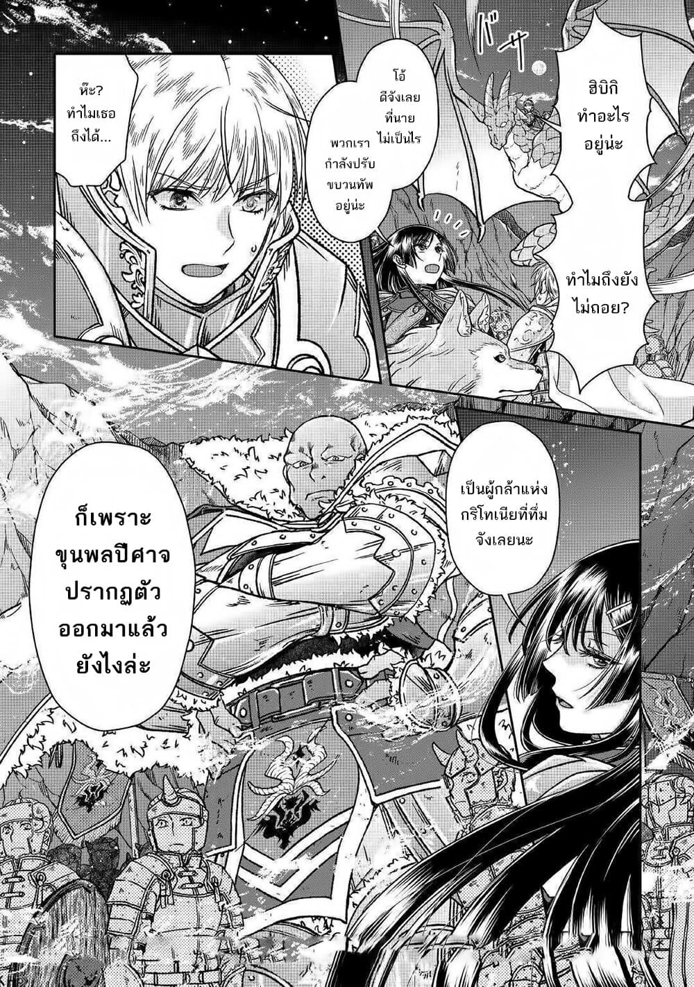 Tsuki ga Michibiku Isekai Douchuu page 28