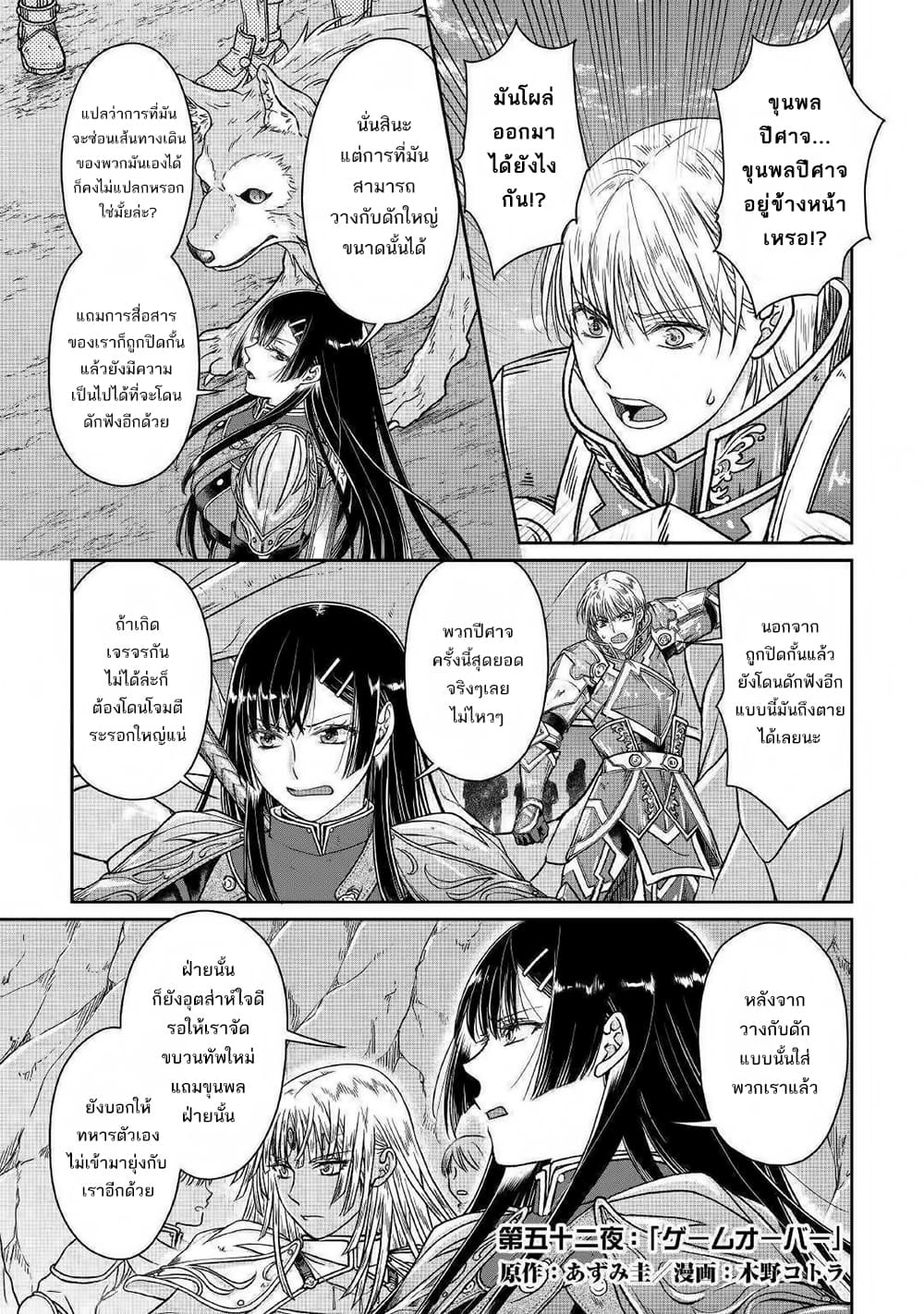 Tsuki ga Michibiku Isekai Douchuu page 2