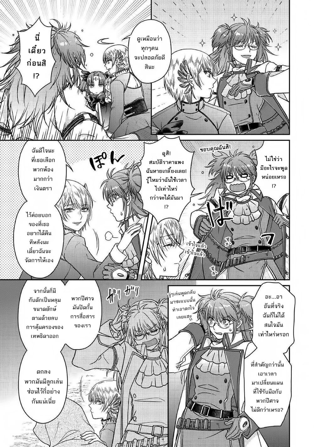 Tsuki ga Michibiku Isekai Douchuu page 20
