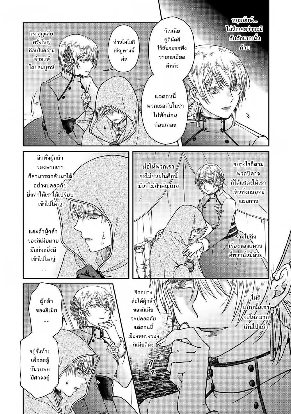Tsuki ga Michibiku Isekai Douchuu page 21