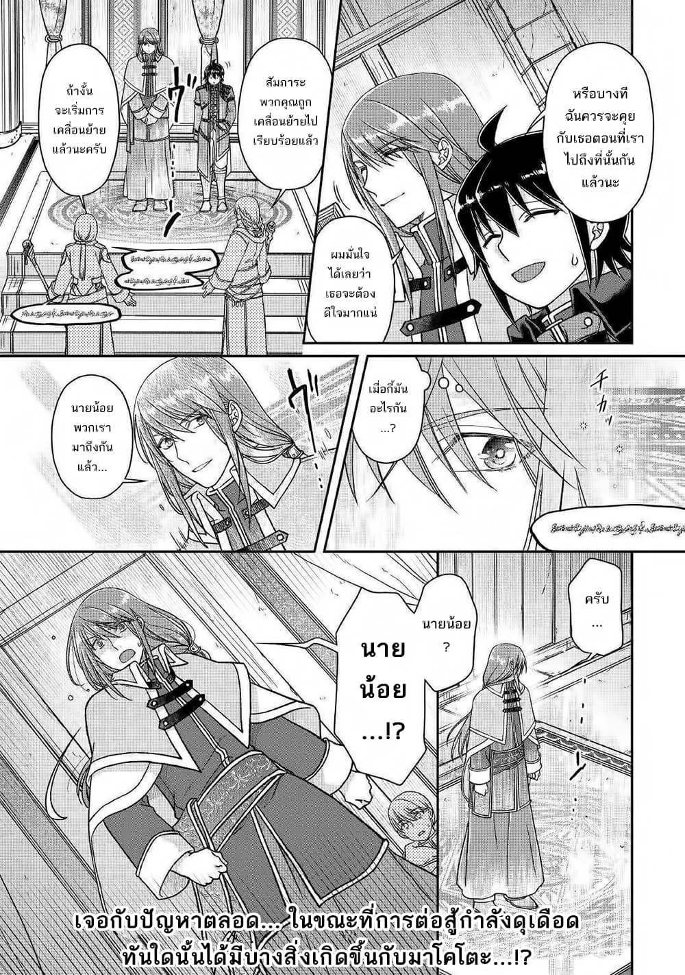 Tsuki ga Michibiku Isekai Douchuu page 25