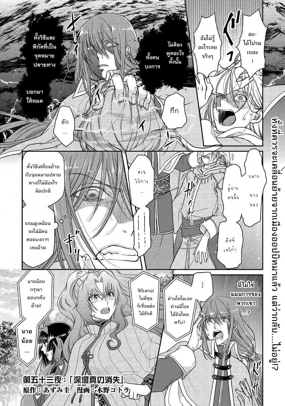 Tsuki ga Michibiku Isekai Douchuu page 2