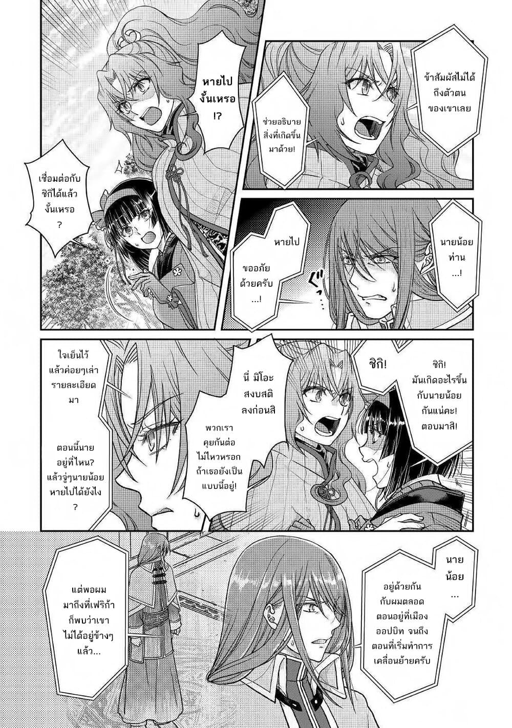 Tsuki ga Michibiku Isekai Douchuu page 3