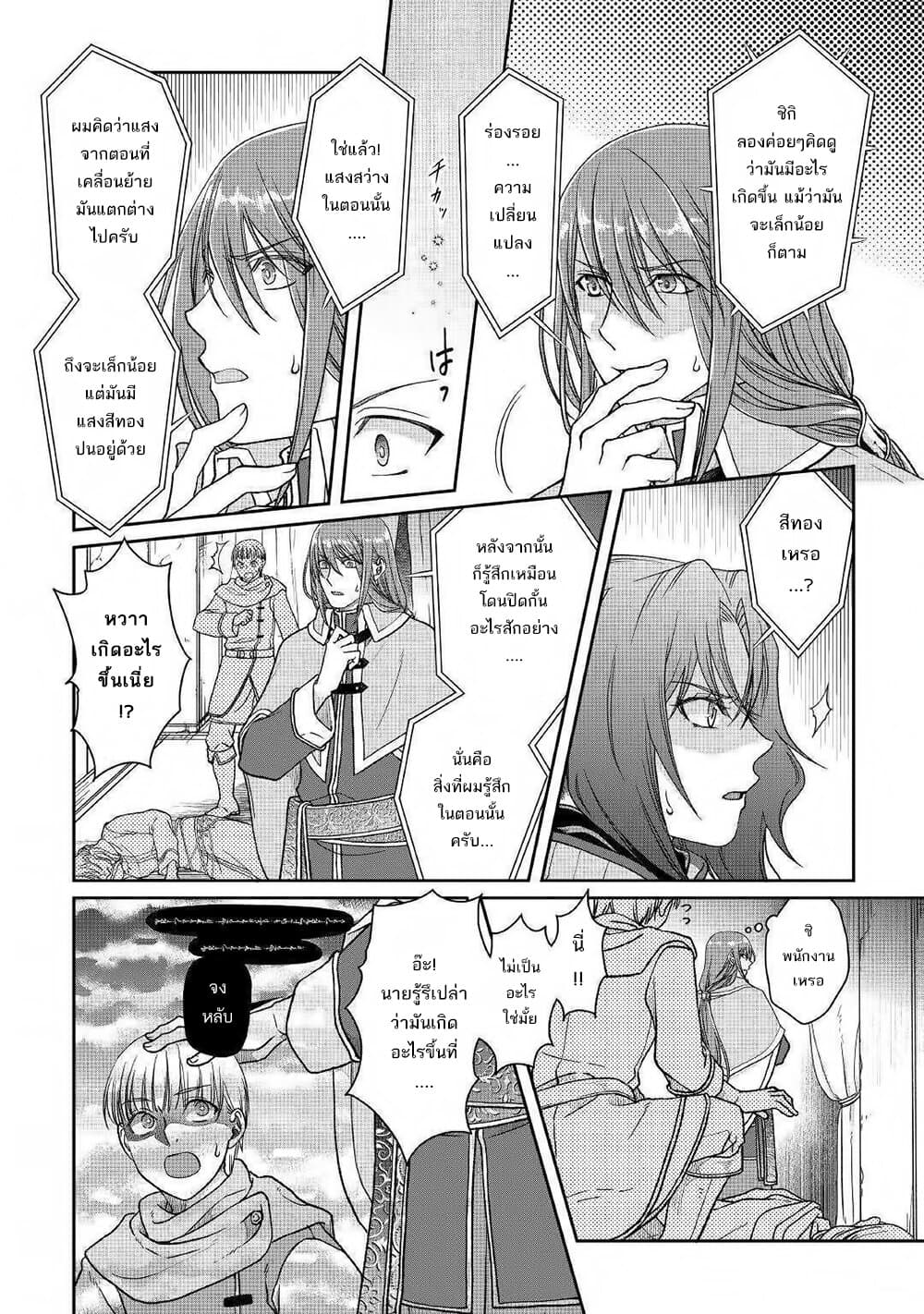 Tsuki ga Michibiku Isekai Douchuu page 5