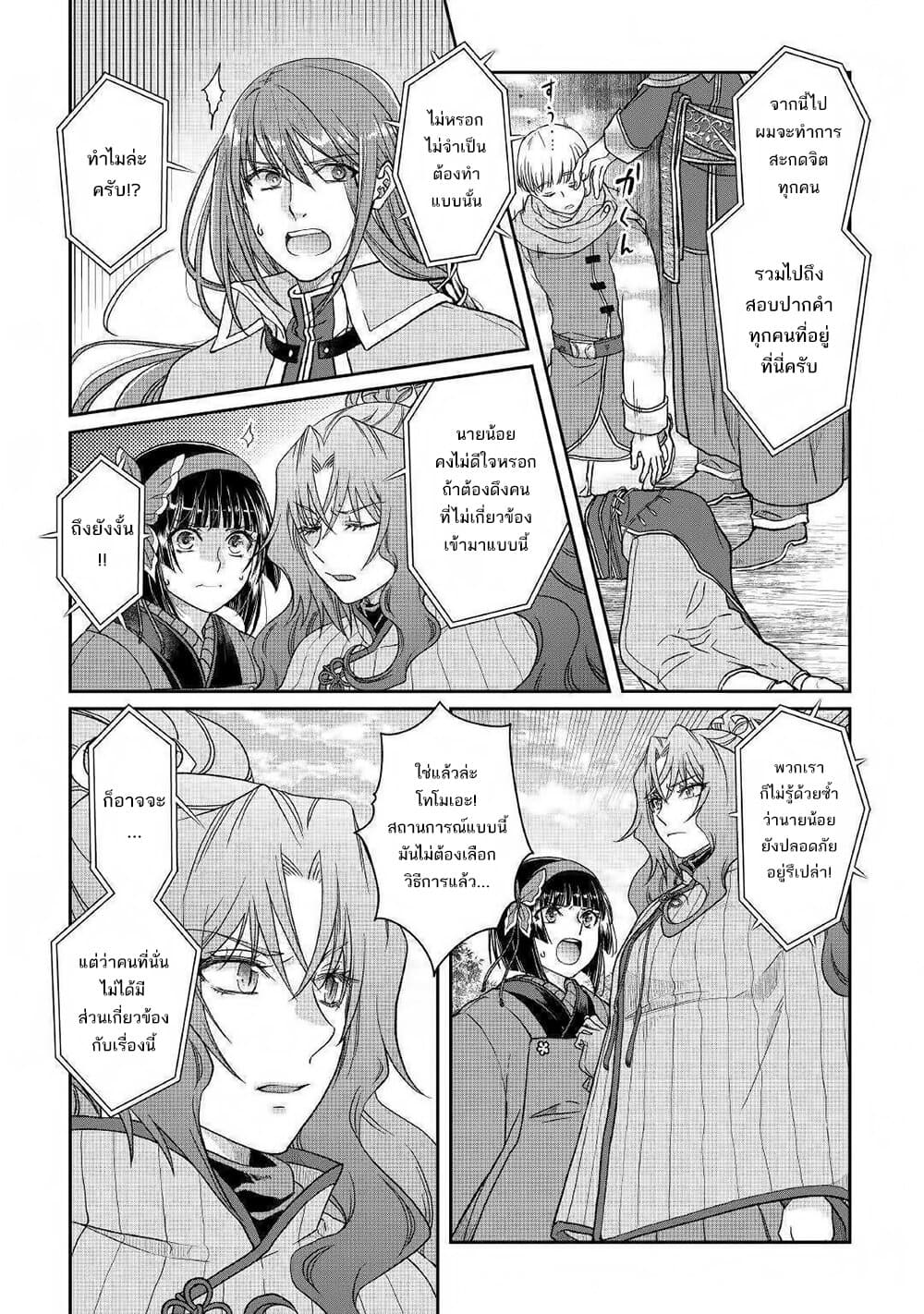 Tsuki ga Michibiku Isekai Douchuu page 6