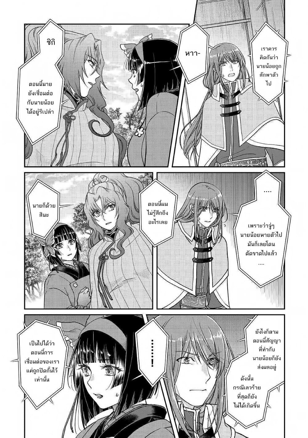Tsuki ga Michibiku Isekai Douchuu page 7