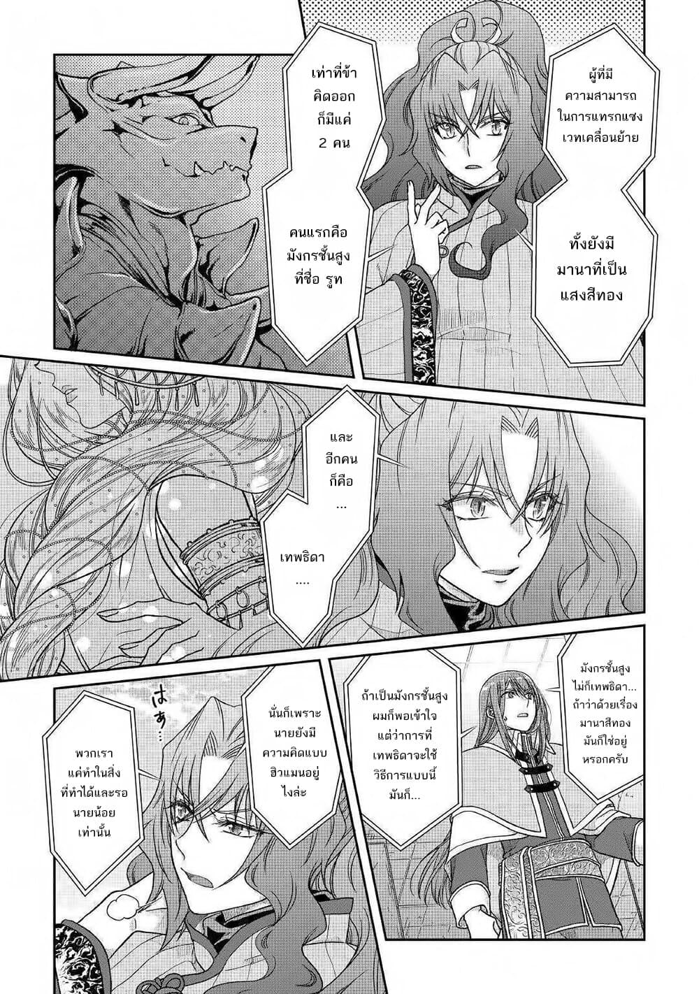 Tsuki ga Michibiku Isekai Douchuu page 8