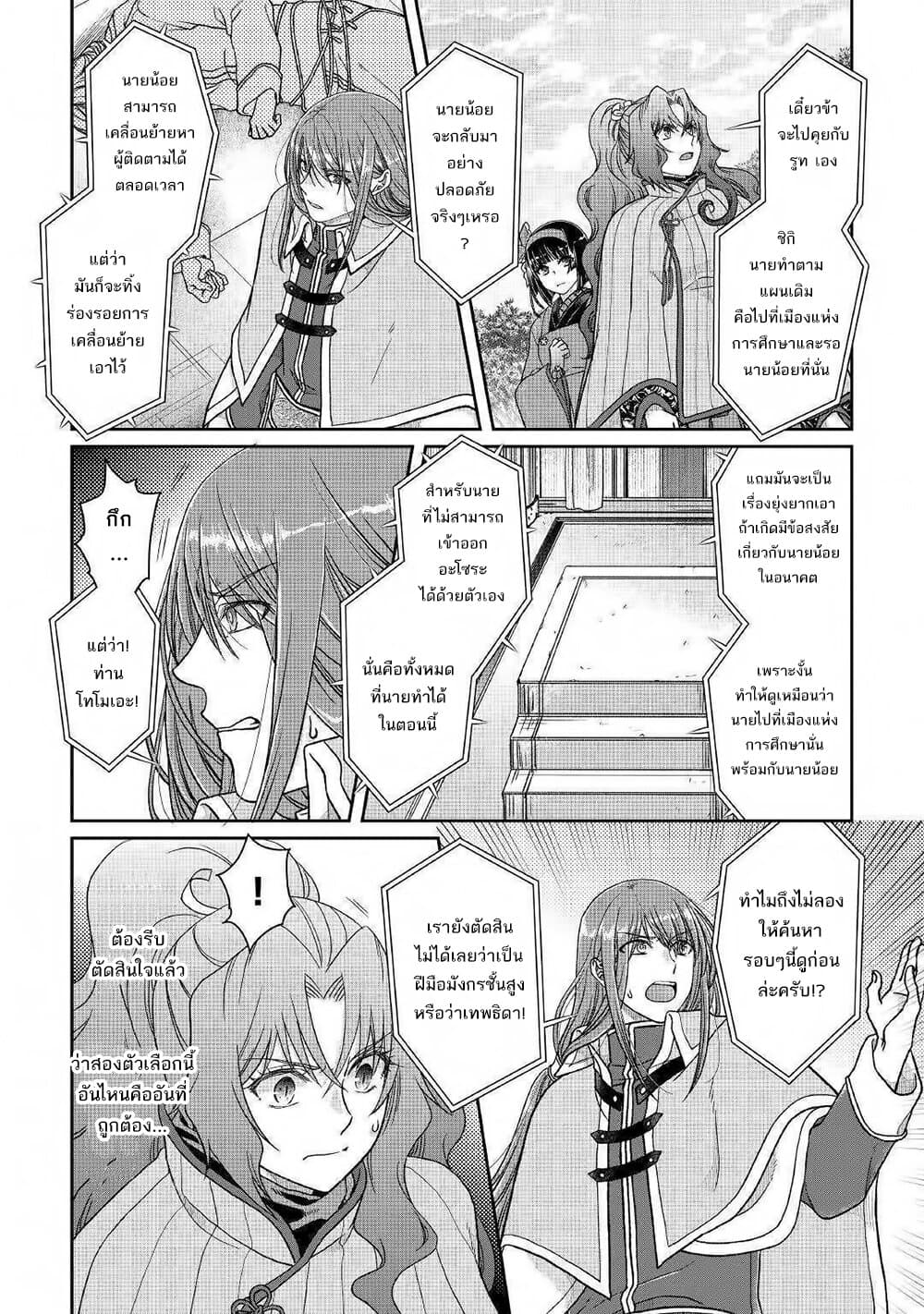 Tsuki ga Michibiku Isekai Douchuu page 9