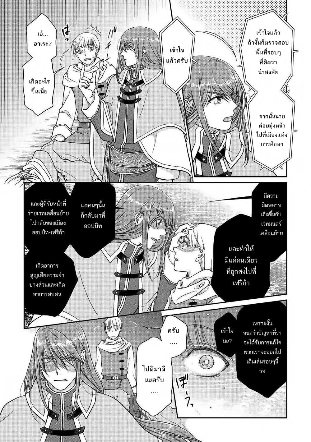 Tsuki ga Michibiku Isekai Douchuu page 10