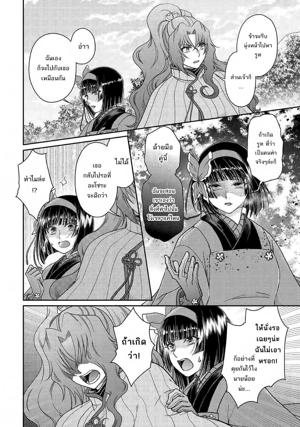 Tsuki ga Michibiku Isekai Douchuu page 11