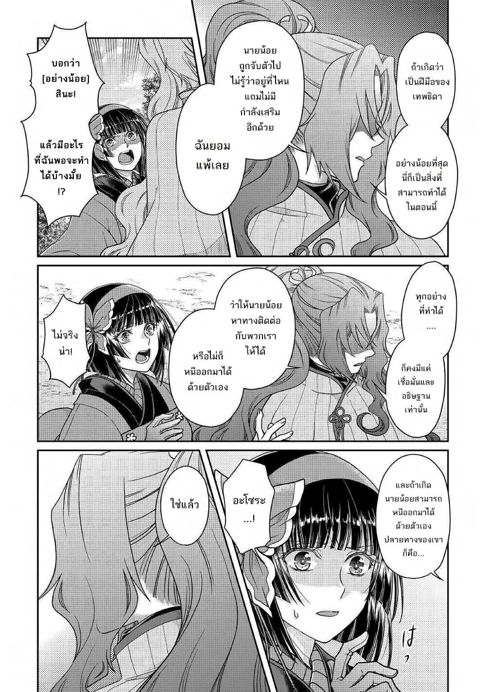 Tsuki ga Michibiku Isekai Douchuu page 12