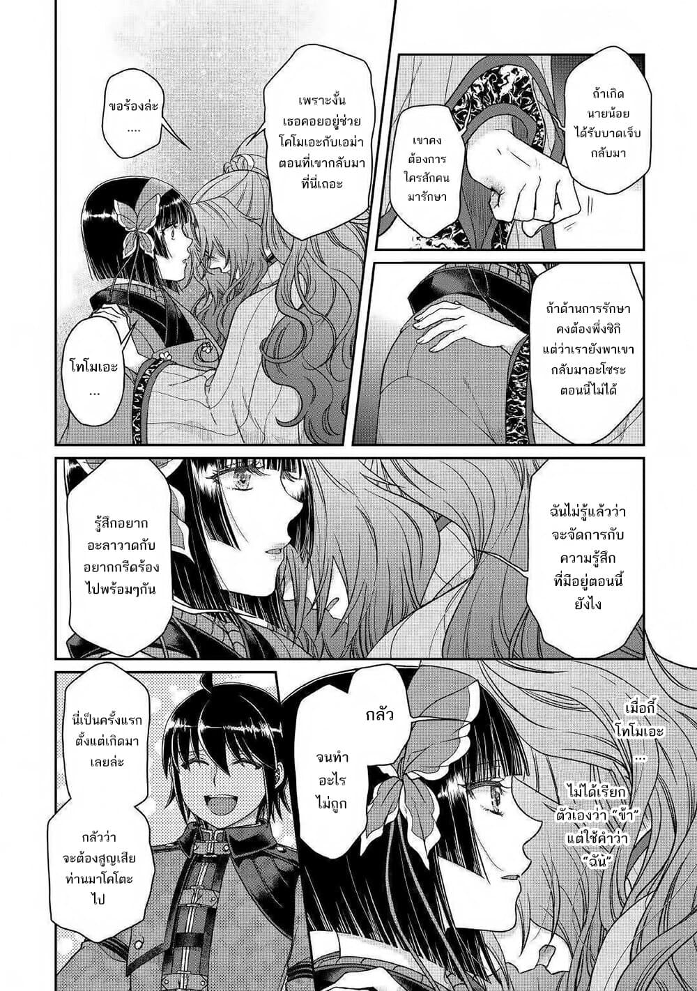 Tsuki ga Michibiku Isekai Douchuu page 13