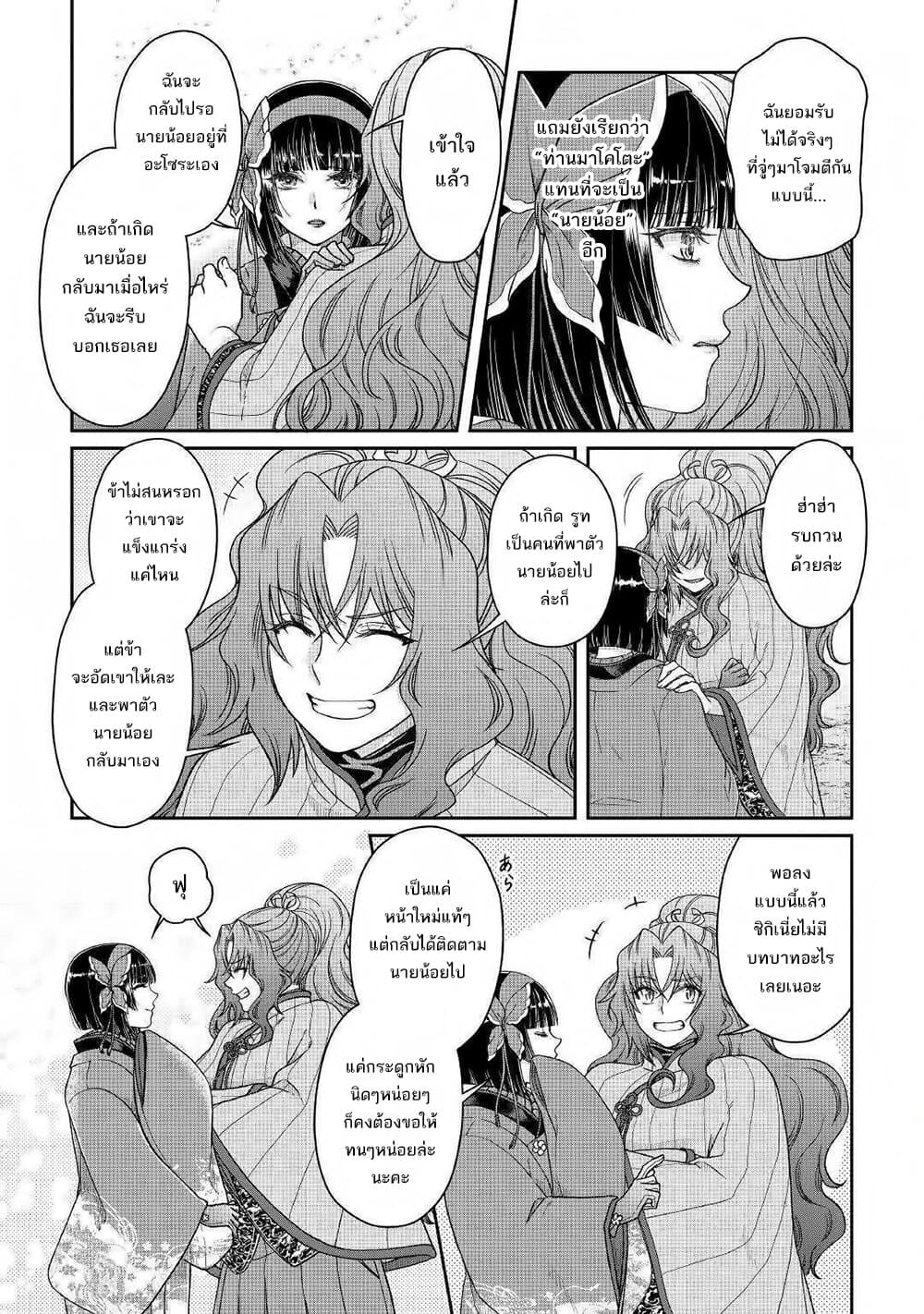 Tsuki ga Michibiku Isekai Douchuu page 14