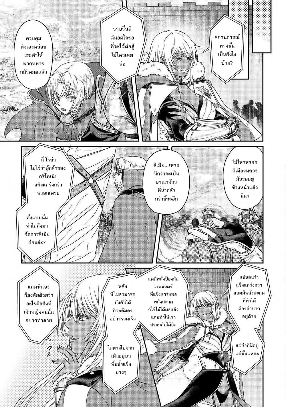 Tsuki ga Michibiku Isekai Douchuu page 22
