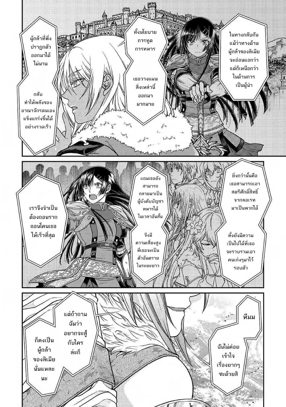 Tsuki ga Michibiku Isekai Douchuu page 23