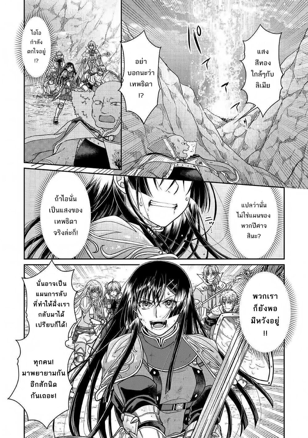 Tsuki ga Michibiku Isekai Douchuu page 25