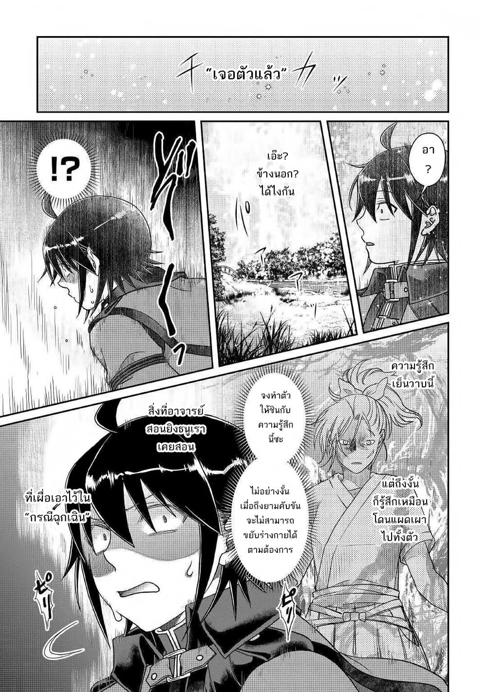 Tsuki ga Michibiku Isekai Douchuu page 26