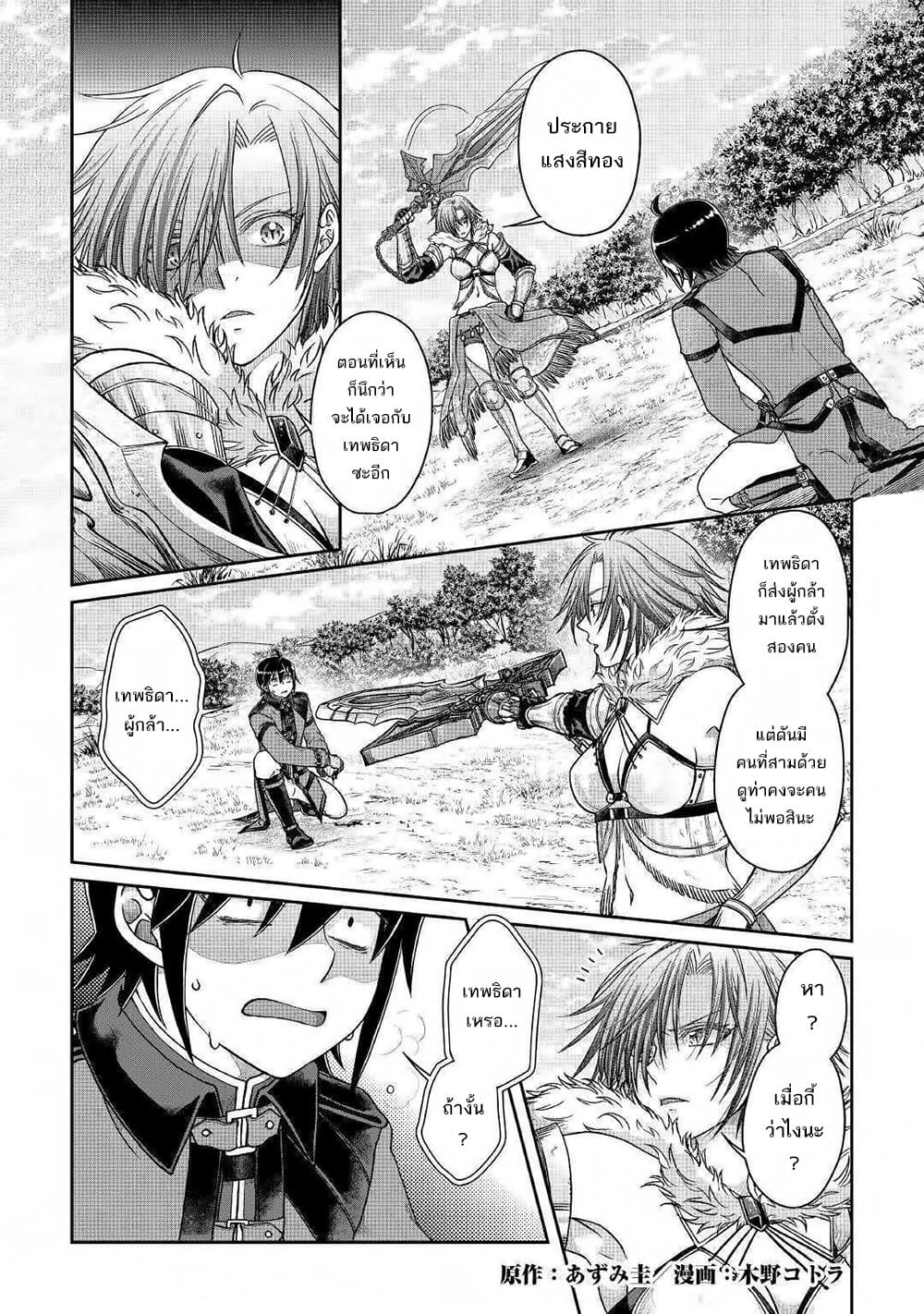 Tsuki ga Michibiku Isekai Douchuu page 2