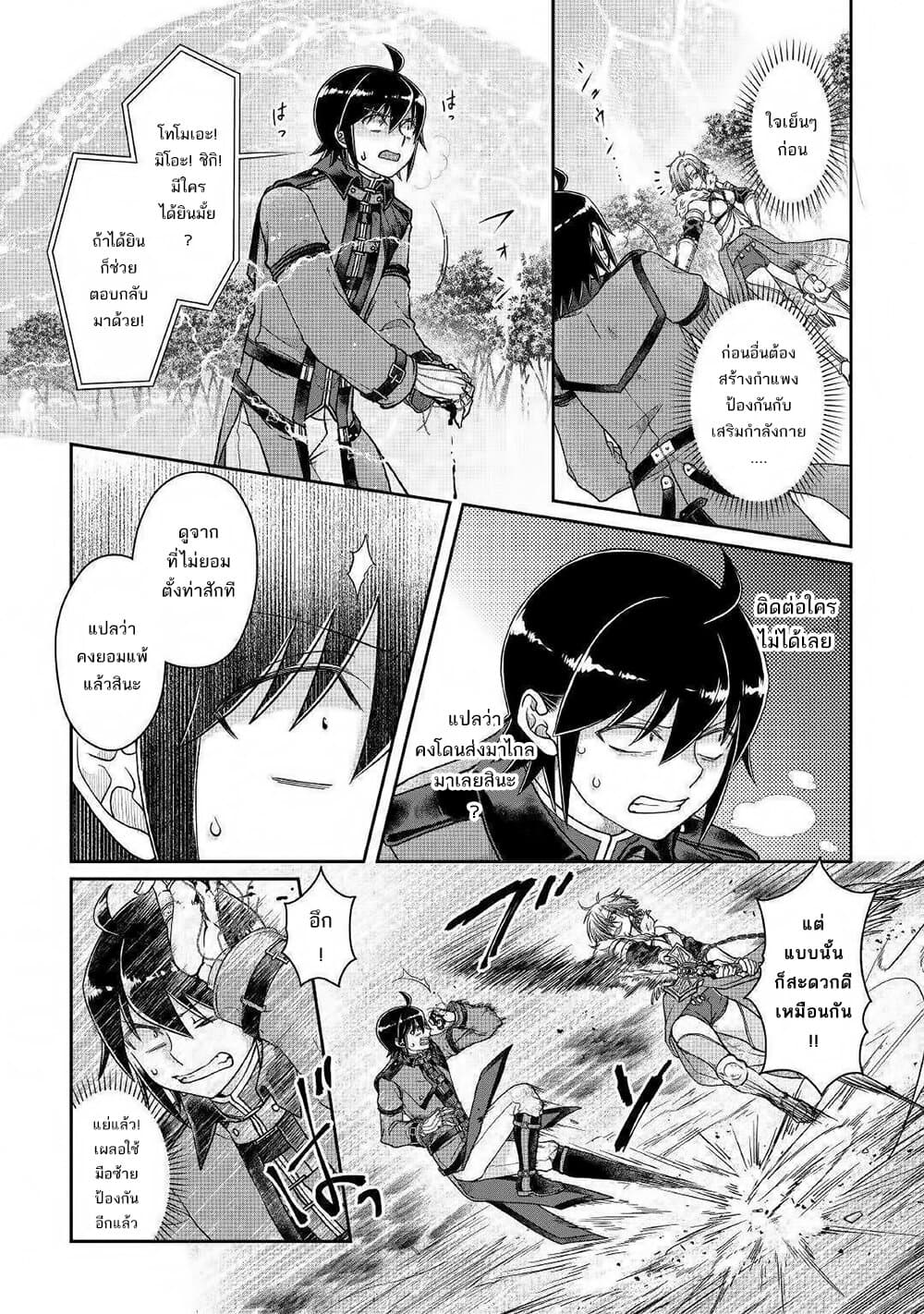 Tsuki ga Michibiku Isekai Douchuu page 4