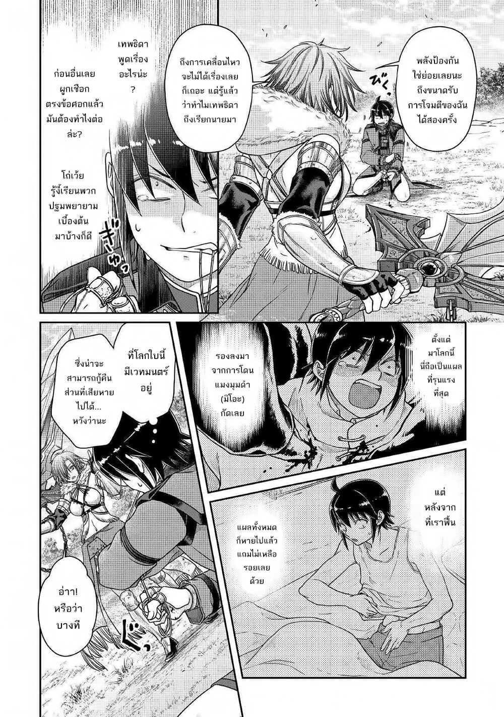 Tsuki ga Michibiku Isekai Douchuu page 7