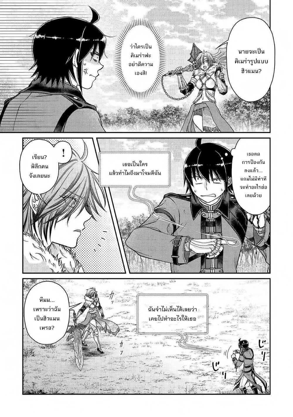 Tsuki ga Michibiku Isekai Douchuu page 8