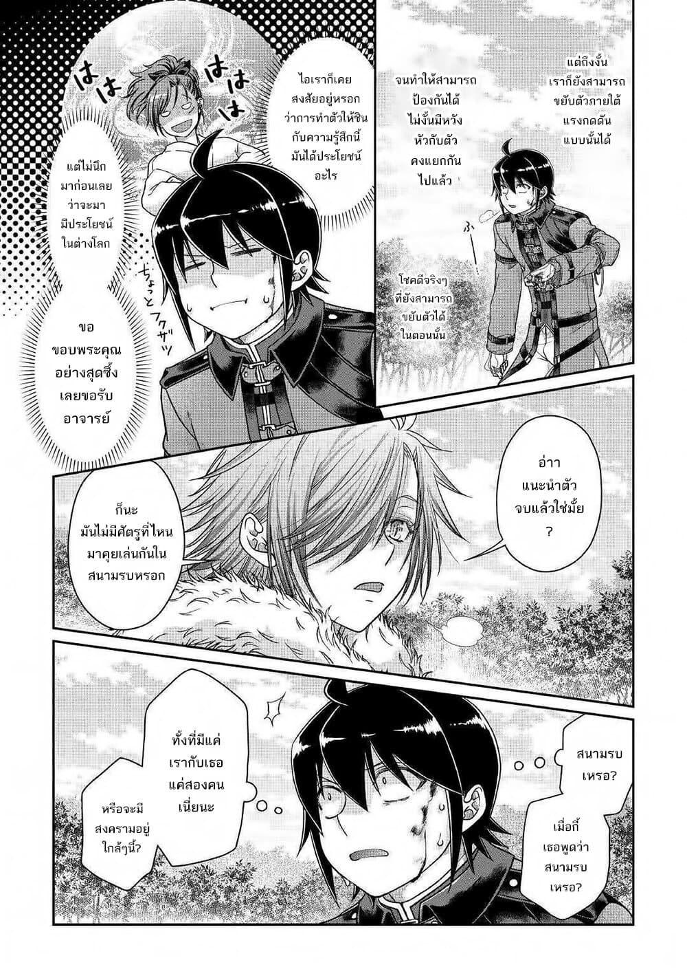 Tsuki ga Michibiku Isekai Douchuu page 10