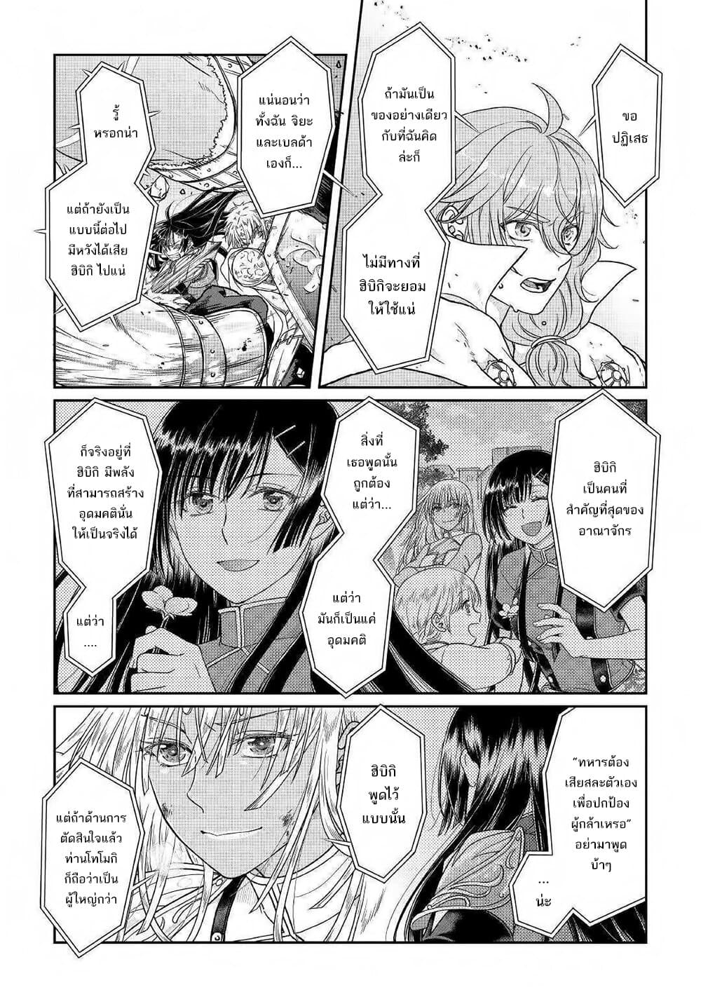 Tsuki ga Michibiku Isekai Douchuu page 16