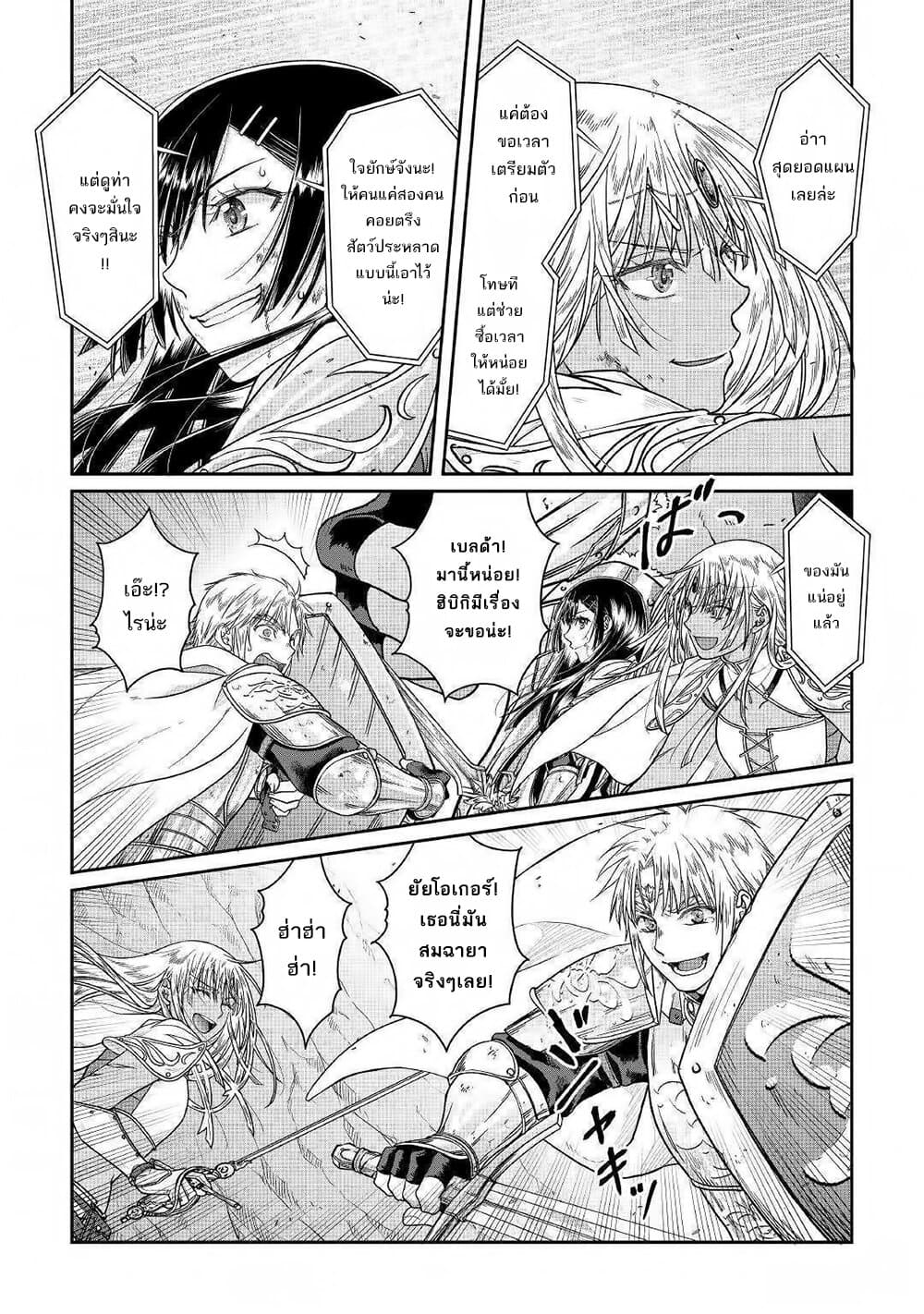Tsuki ga Michibiku Isekai Douchuu page 19