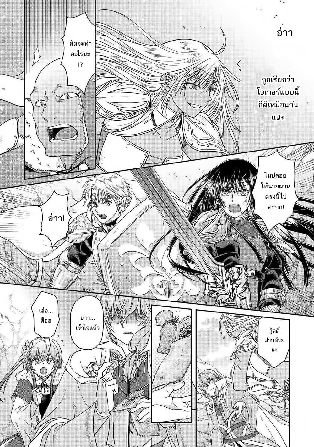 Tsuki ga Michibiku Isekai Douchuu page 20