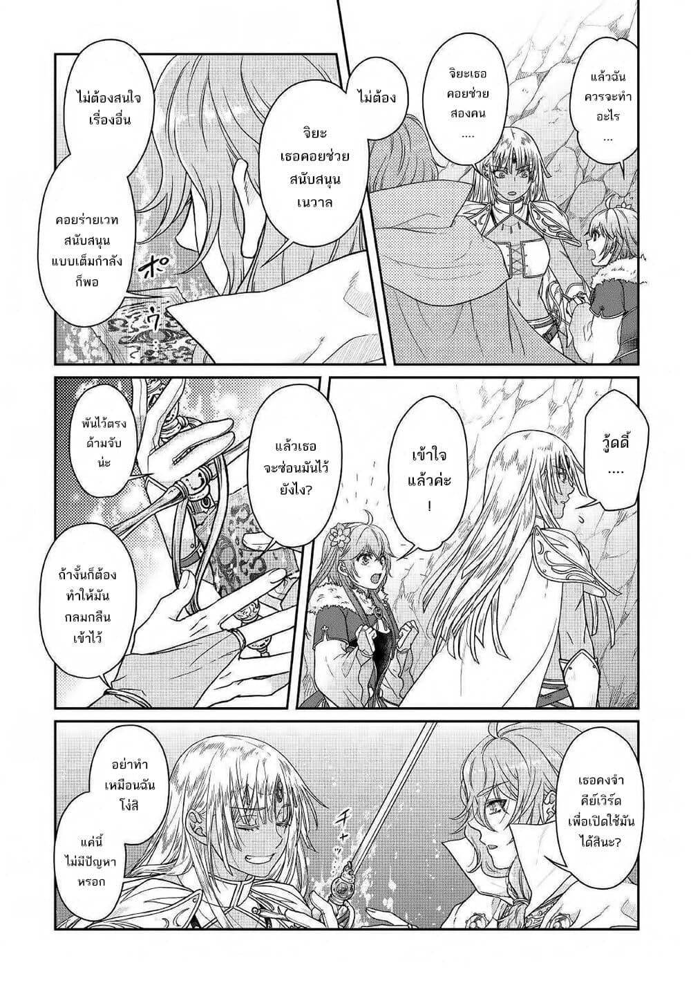 Tsuki ga Michibiku Isekai Douchuu page 21
