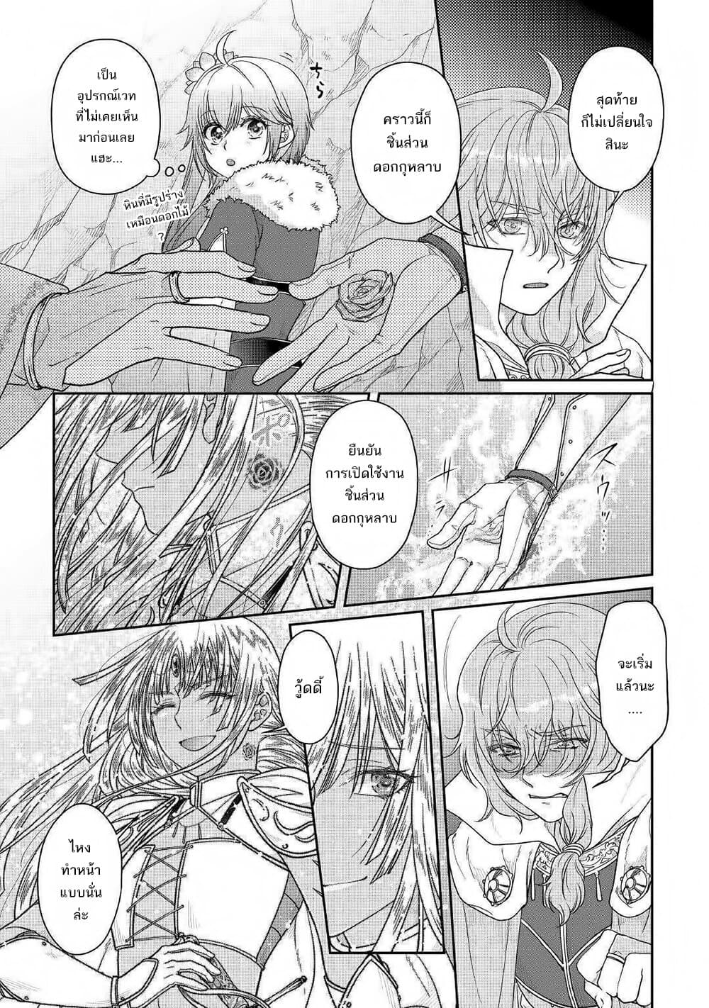 Tsuki ga Michibiku Isekai Douchuu page 22