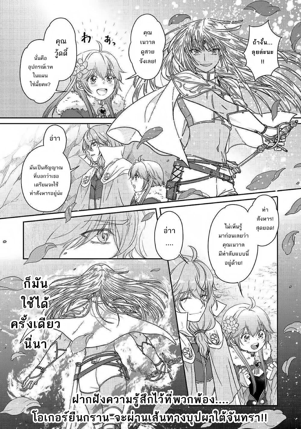 Tsuki ga Michibiku Isekai Douchuu page 23