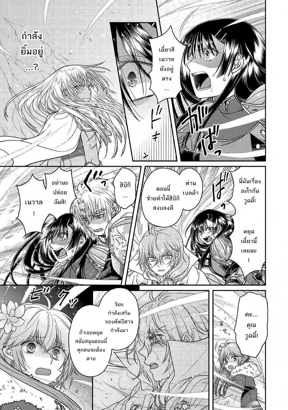 Tsuki ga Michibiku Isekai Douchuu page 16