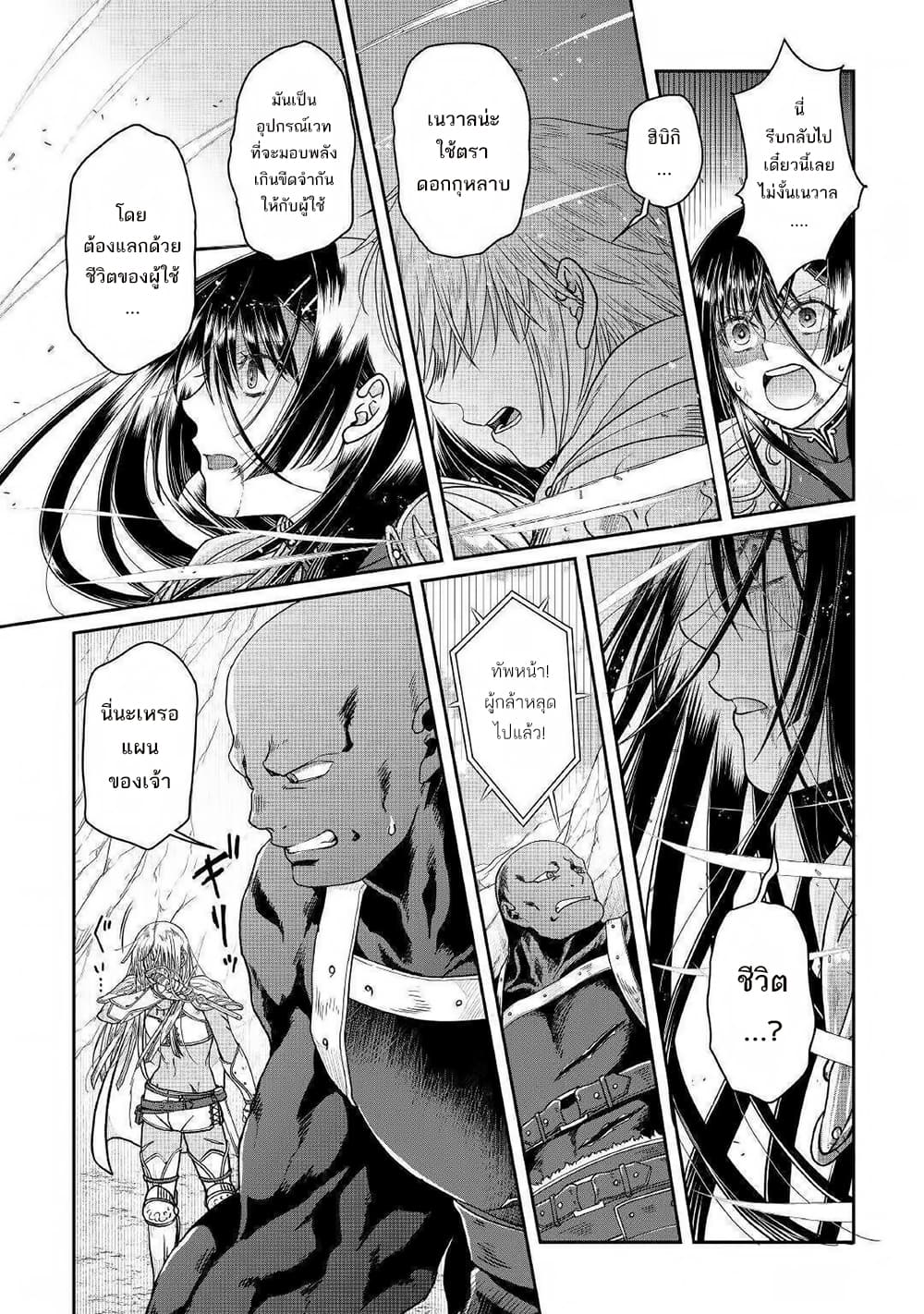 Tsuki ga Michibiku Isekai Douchuu page 17