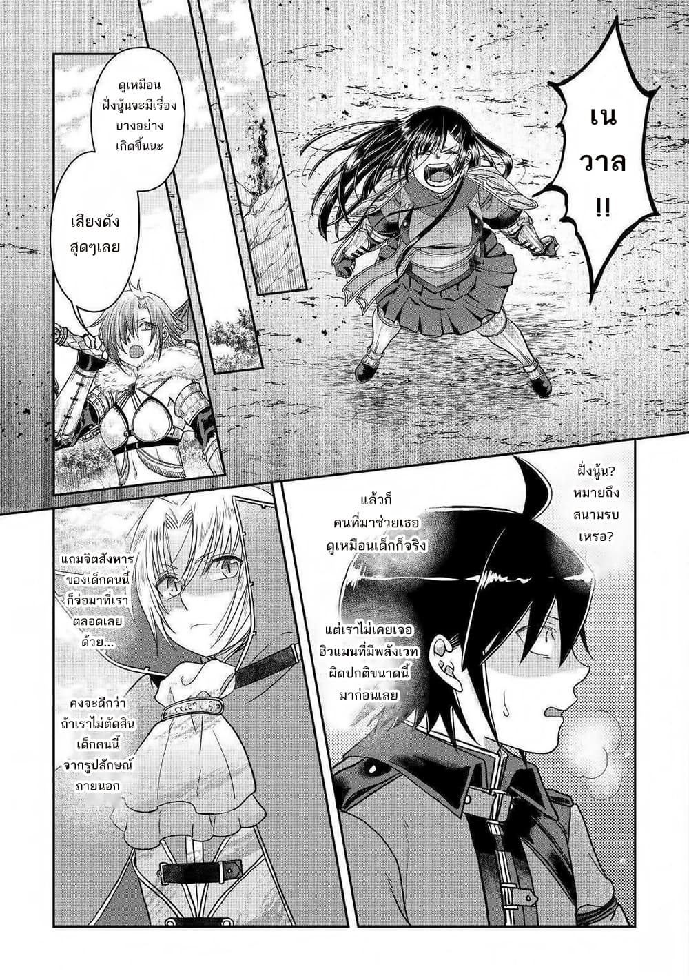 Tsuki ga Michibiku Isekai Douchuu page 24