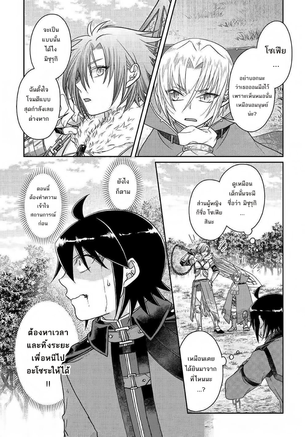 Tsuki ga Michibiku Isekai Douchuu page 25
