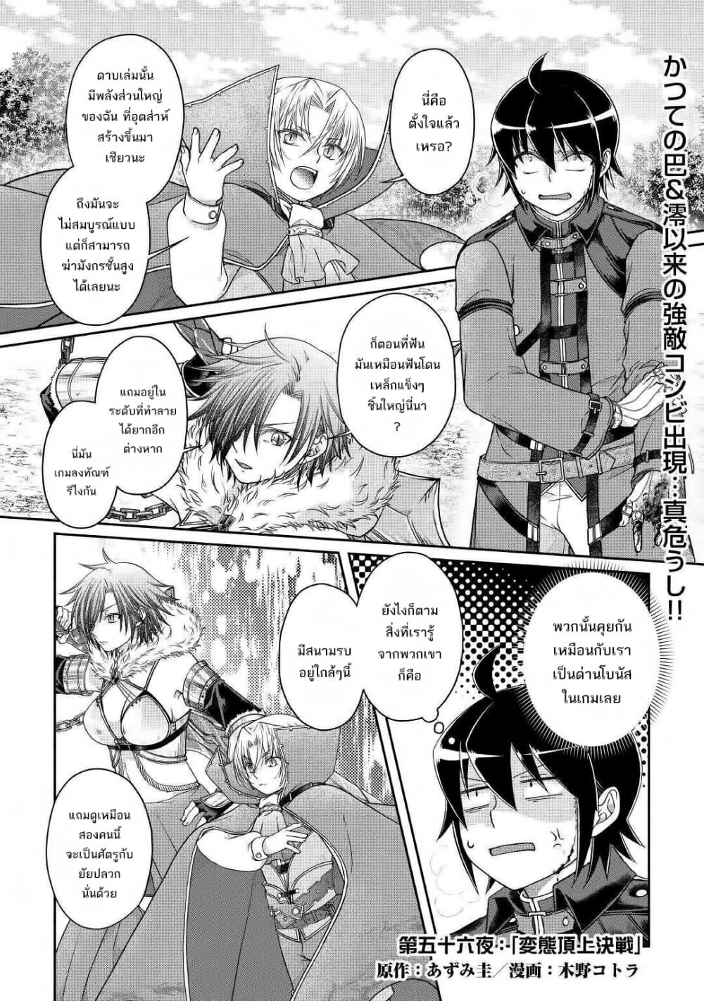 Tsuki ga Michibiku Isekai Douchuu page 2