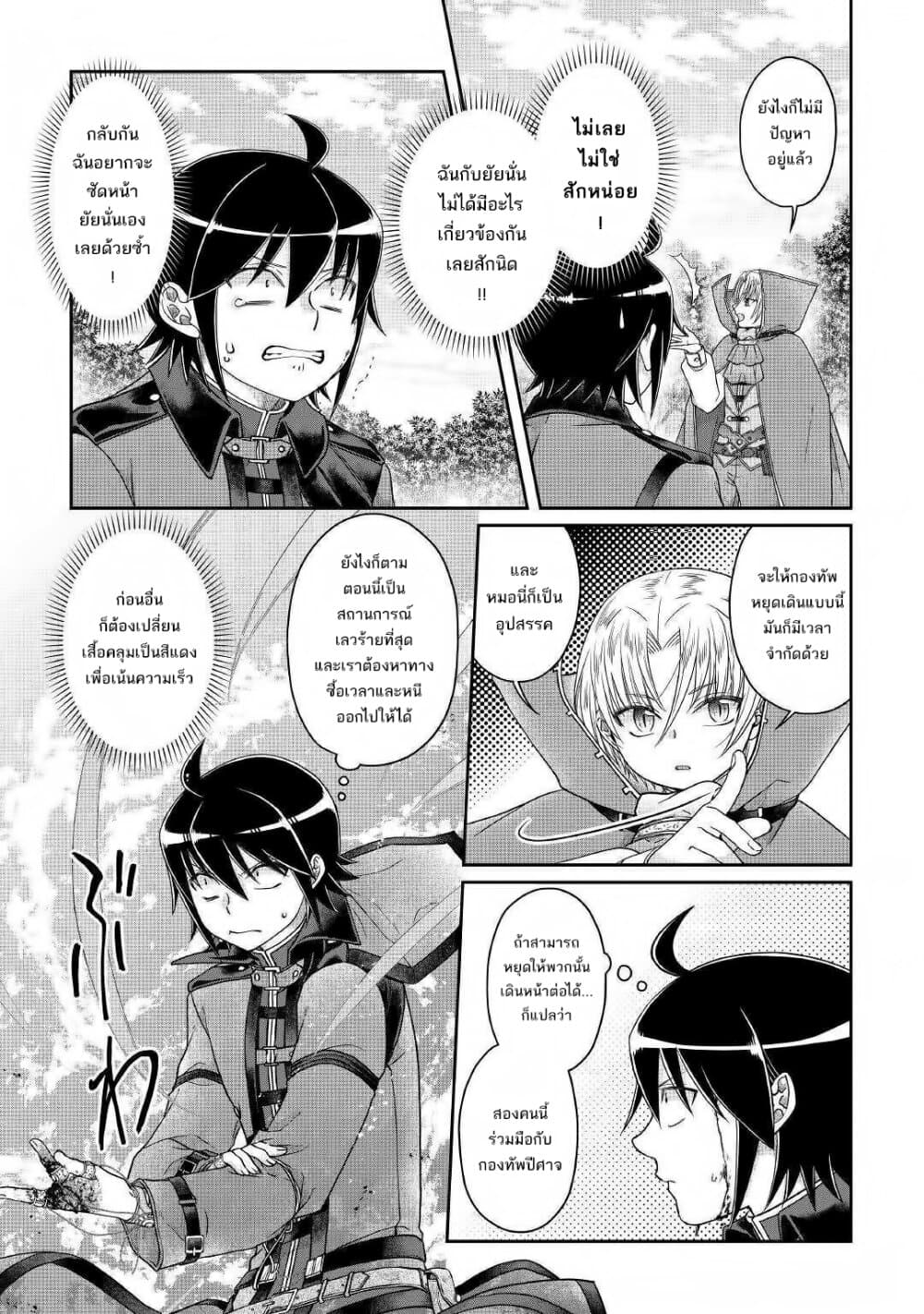 Tsuki ga Michibiku Isekai Douchuu page 4