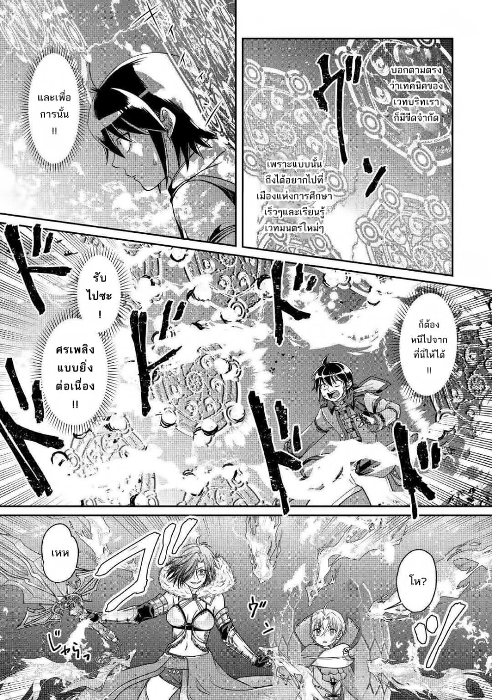 Tsuki ga Michibiku Isekai Douchuu page 6