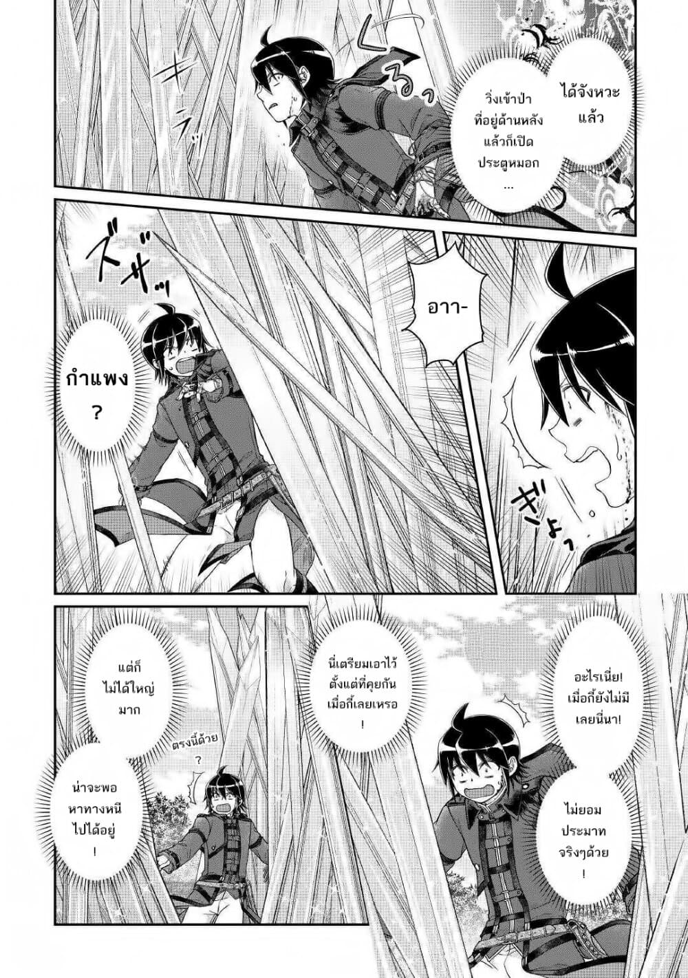 Tsuki ga Michibiku Isekai Douchuu page 7