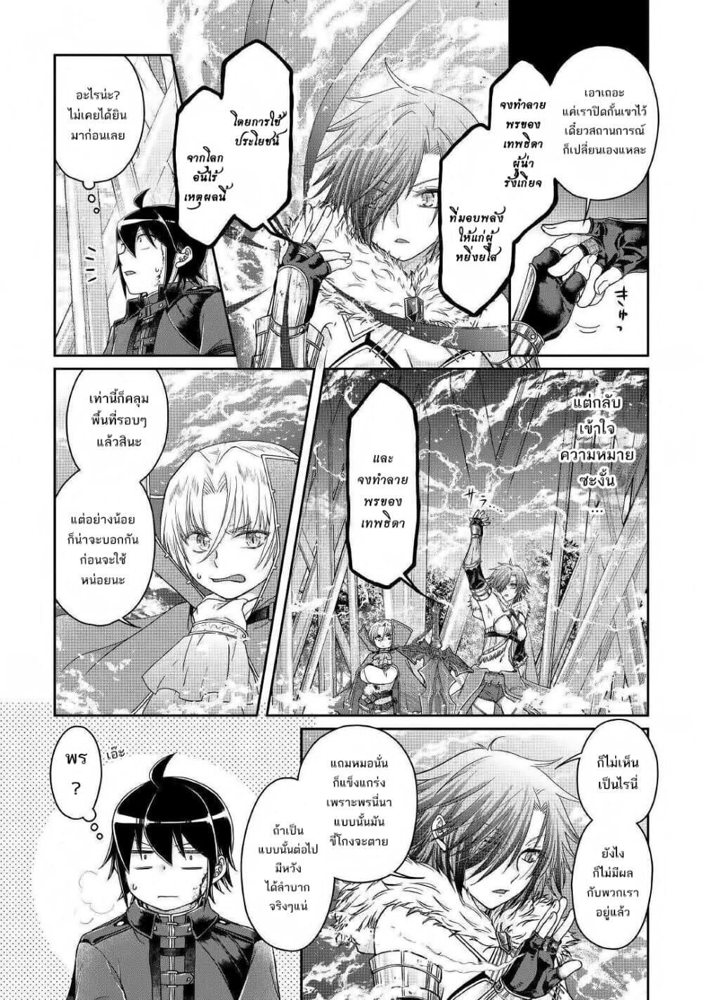 Tsuki ga Michibiku Isekai Douchuu page 14