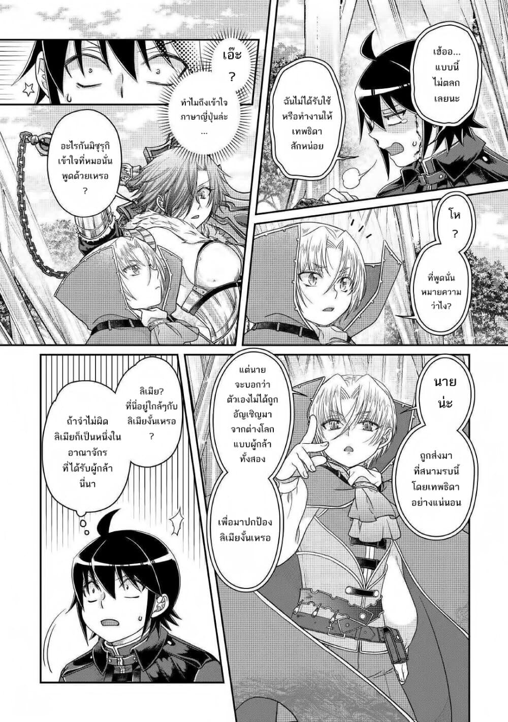 Tsuki ga Michibiku Isekai Douchuu page 17