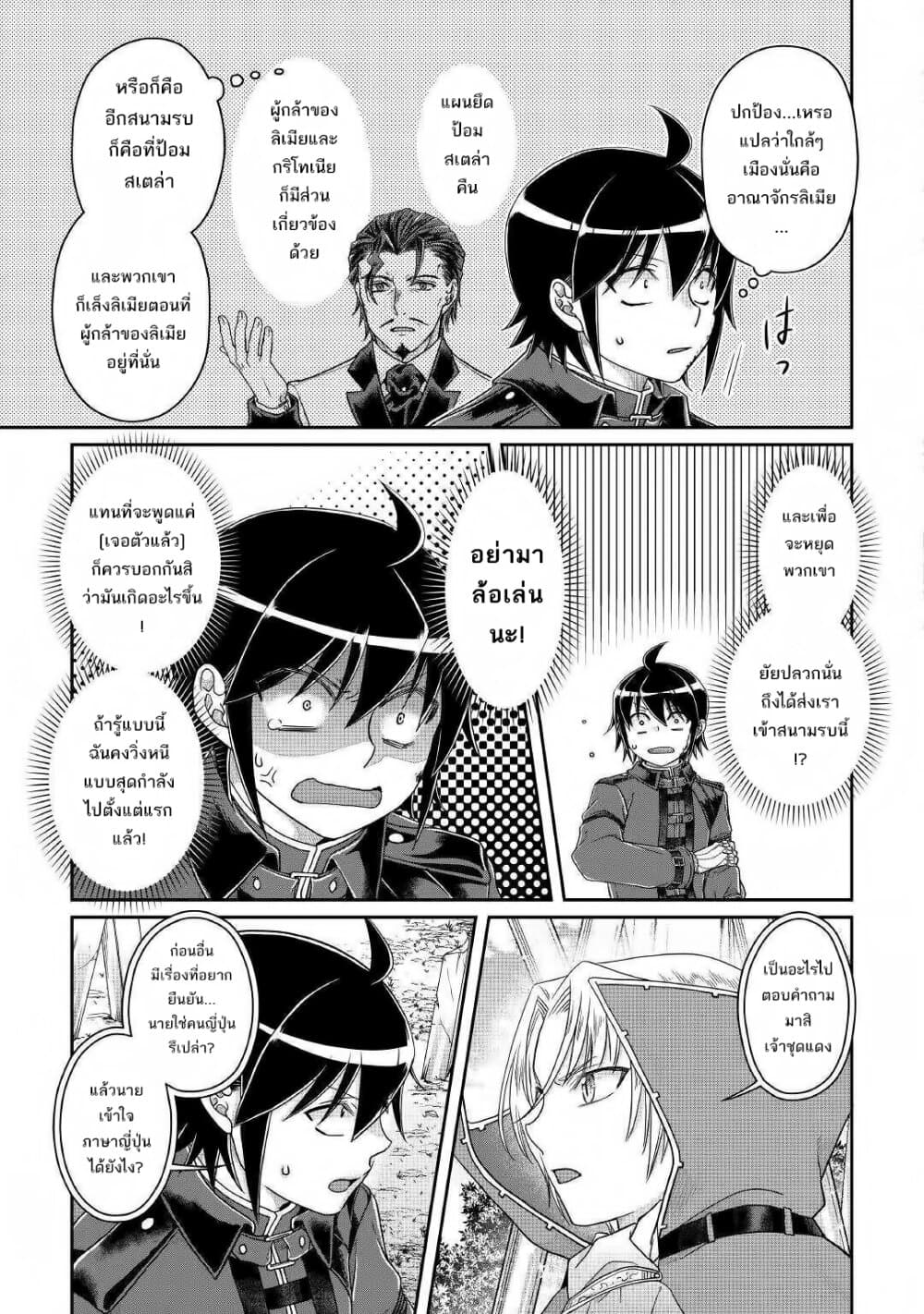 Tsuki ga Michibiku Isekai Douchuu page 18