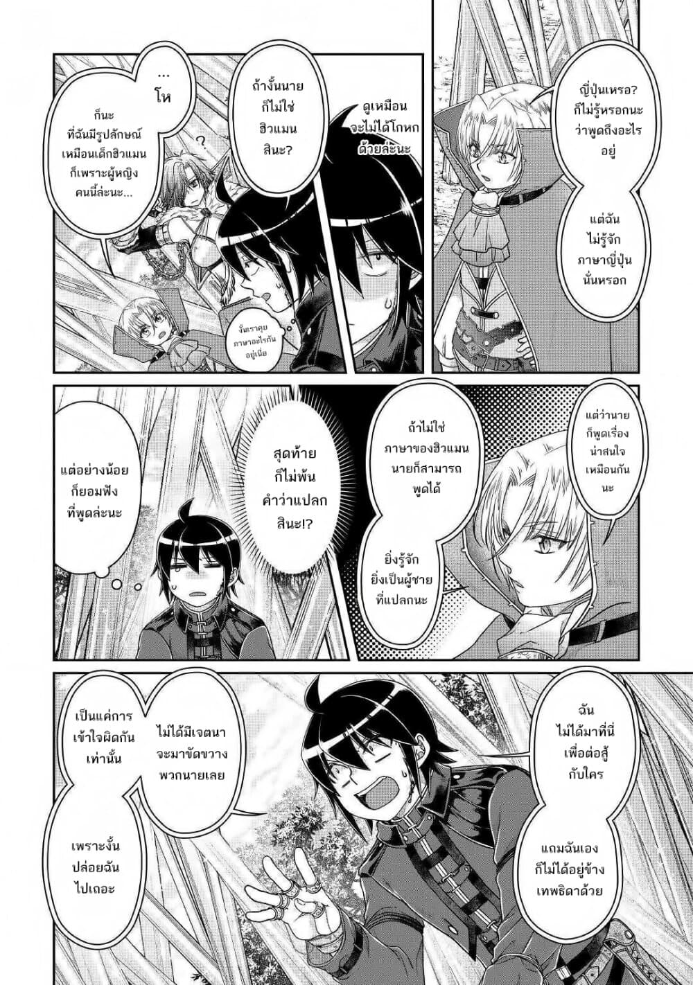 Tsuki ga Michibiku Isekai Douchuu page 19