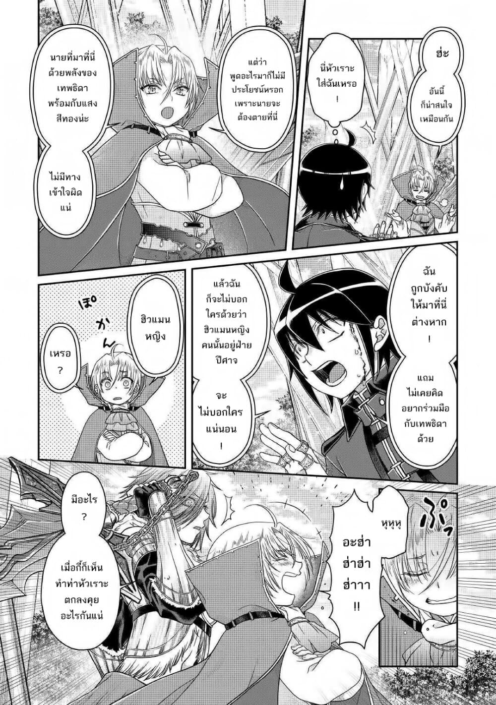 Tsuki ga Michibiku Isekai Douchuu page 20